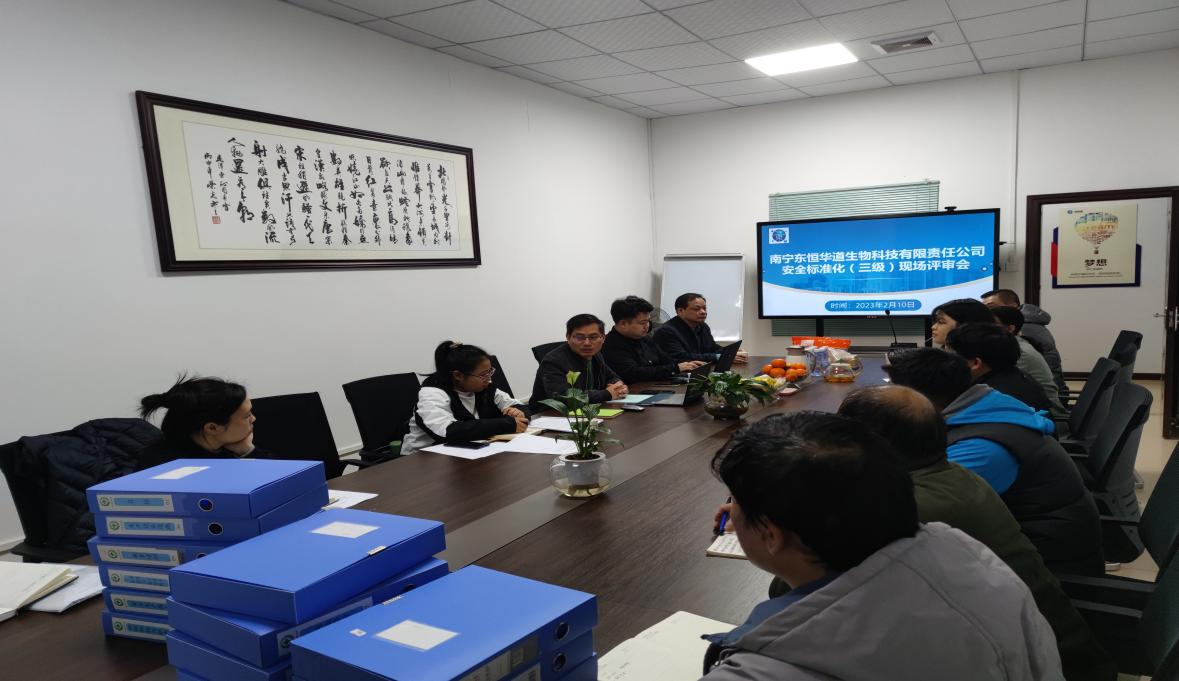 酶制劑公司順利通過“安全生產標準化三級達標企業(yè)”評審
