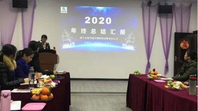 東恒華道酶制劑年會(huì)回顧丨定格感動(dòng)一刻 ！