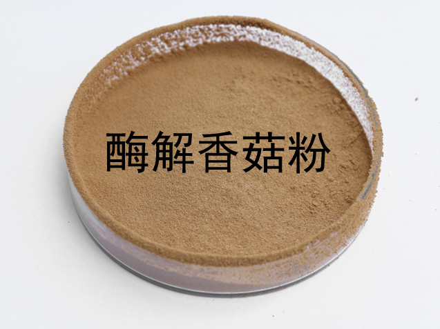 酶解菌菇粉（香菇粉、白蘑菇粉、茶樹菇粉）
