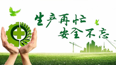 中秋佳節既要團圓喜慶，更要平安穩定！