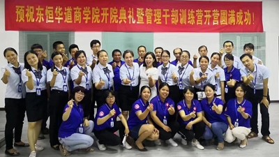 東恒華道商學(xué)院，打造酶制劑最強(qiáng)學(xué)習(xí)型團(tuán)隊(duì)