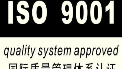 東恒華道酶制劑順利通過質量管理體系再認證