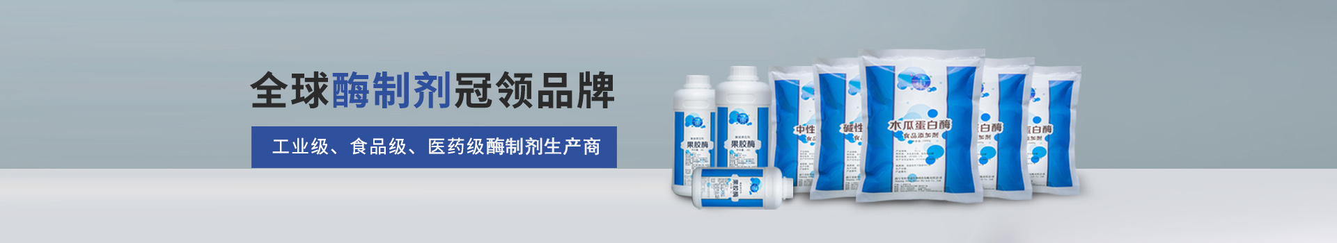東恒華道-工業(yè)級、食品級、醫(yī)藥級、酶制劑廠商