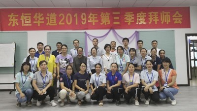 以師帶徒，匠心傳承—東恒華道酶制劑2019年“師帶徒”拜師會(huì)