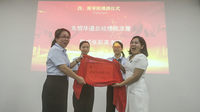 東恒華道酶制劑企業(yè)商學(xué)院管理干部訓(xùn)練營(yíng)開(kāi)班啦！