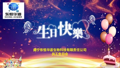 只爭(zhēng)朝夕，不負(fù)韶華，與東恒華道酶制劑共成長(zhǎng)！
